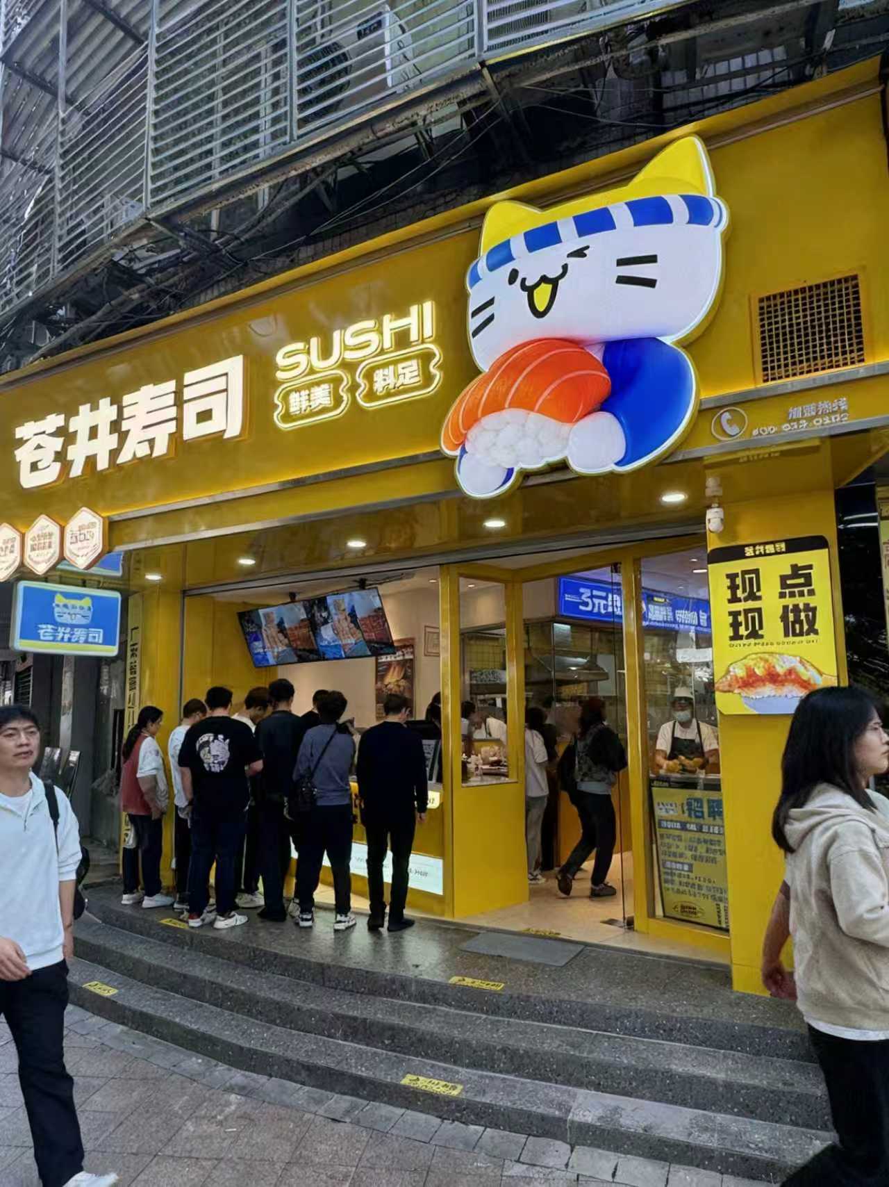 蒼井壽司門店環(huán)境