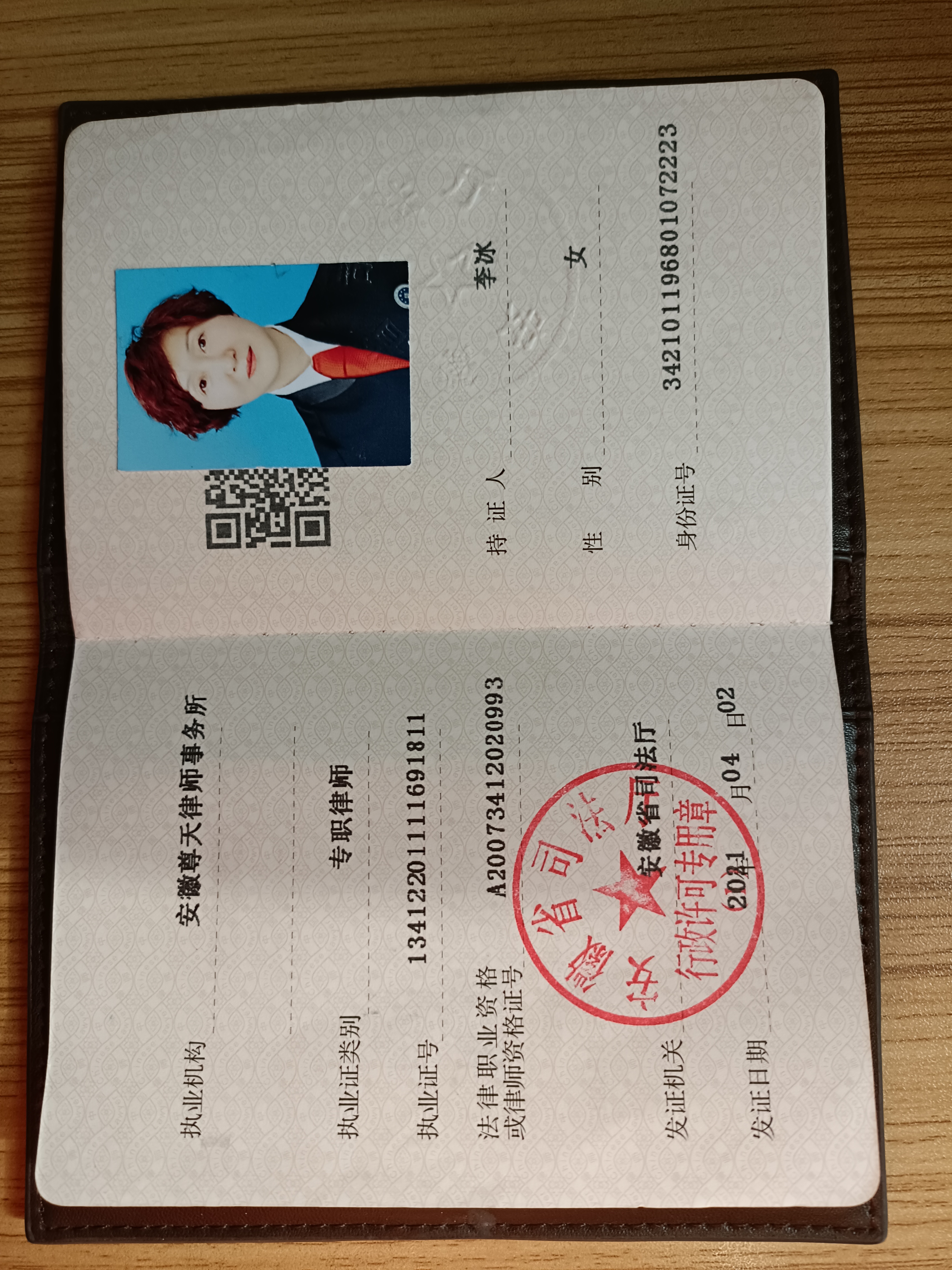 李冰律师专业形象