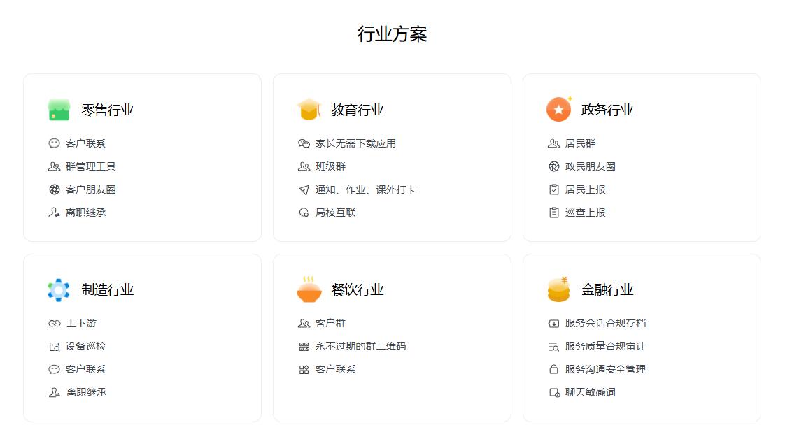 企业微信安全认证