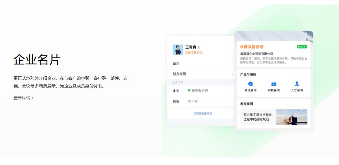 企业微信代理服务场景