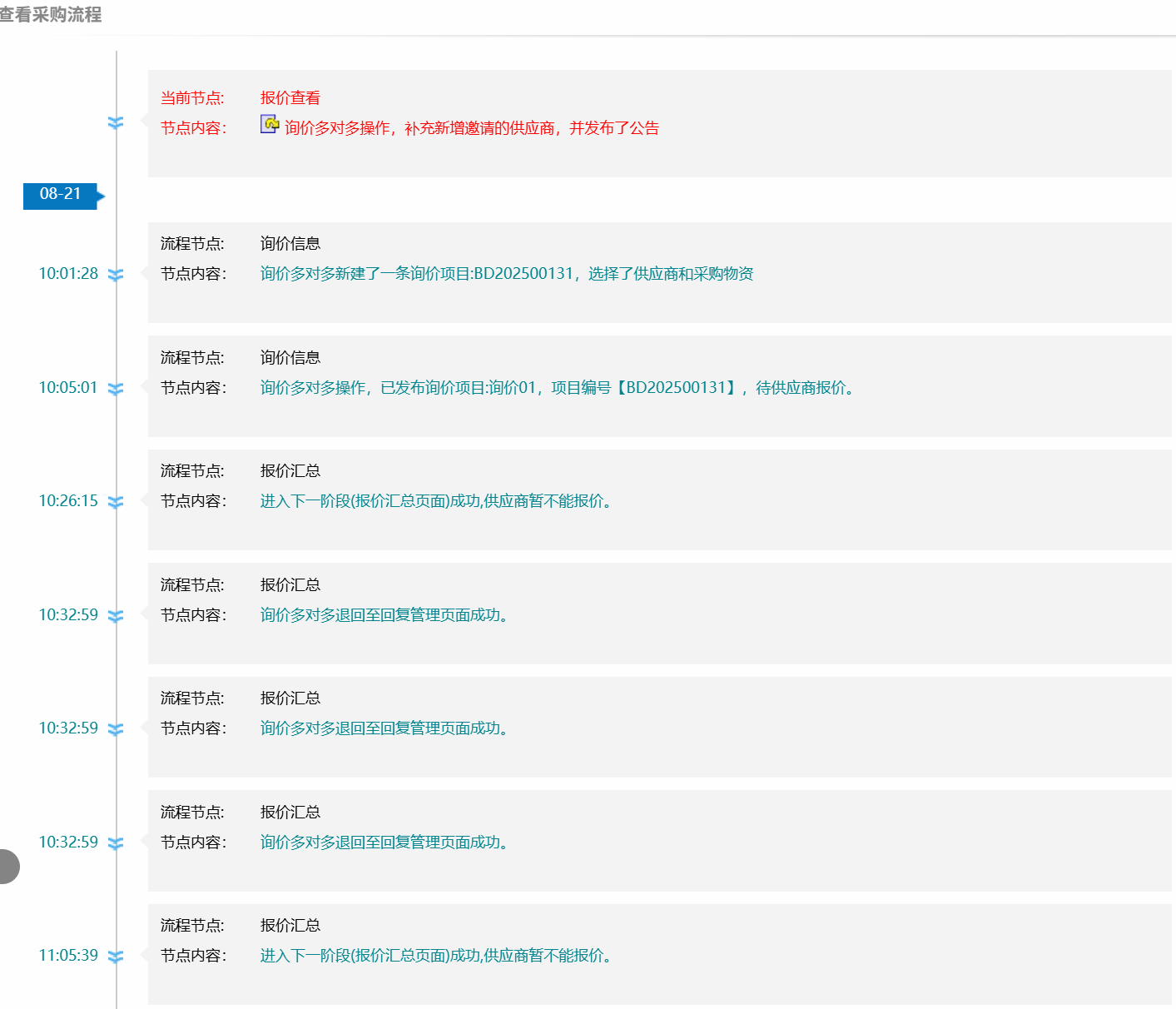 采购管理软件界面展示