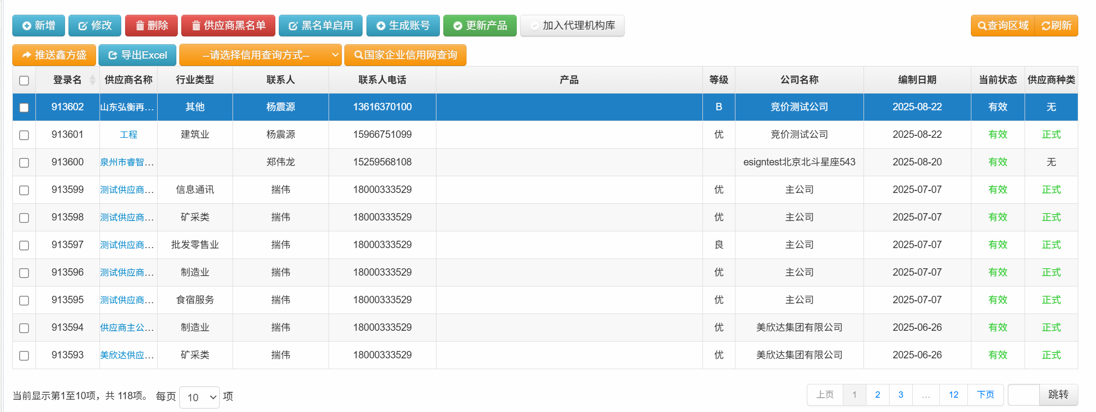北斗星系統(tǒng)操作演示