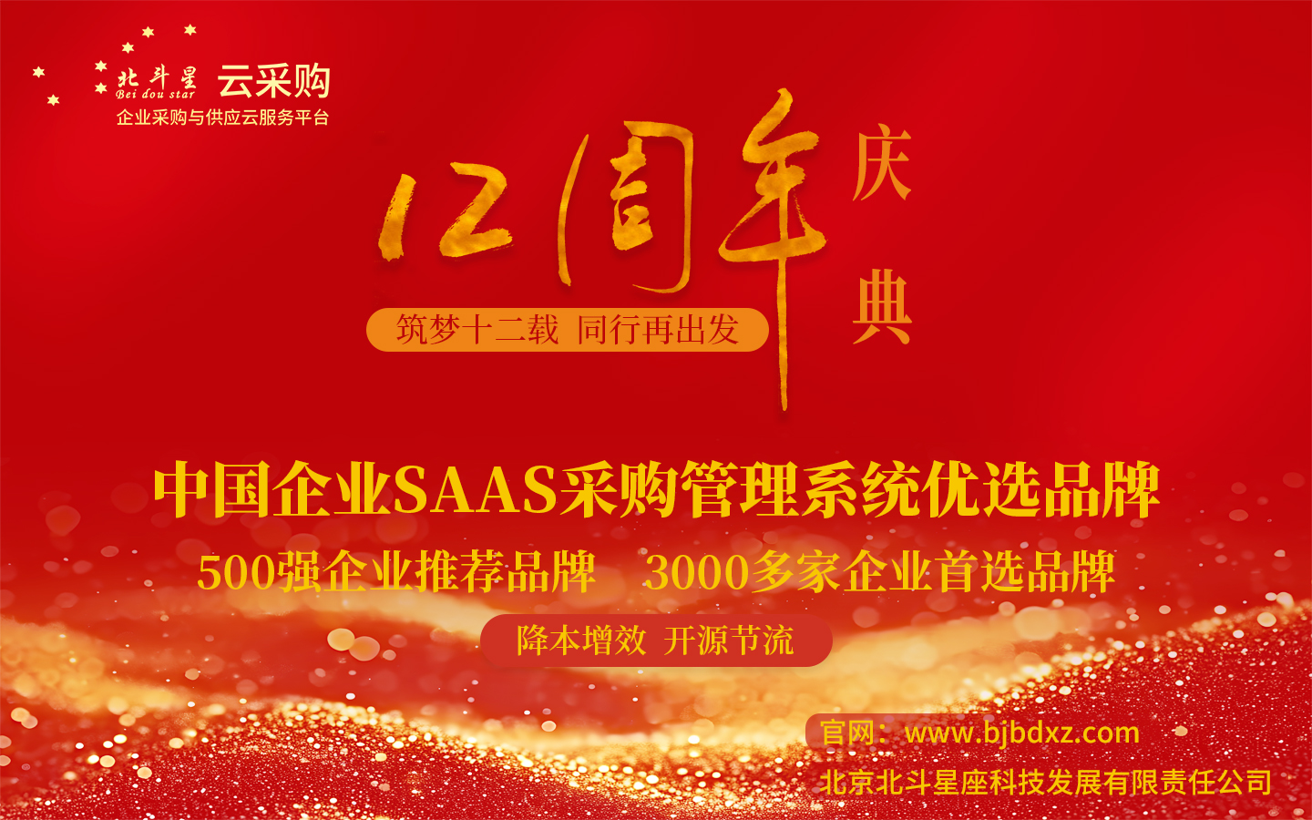 企业采购数字化实施案例