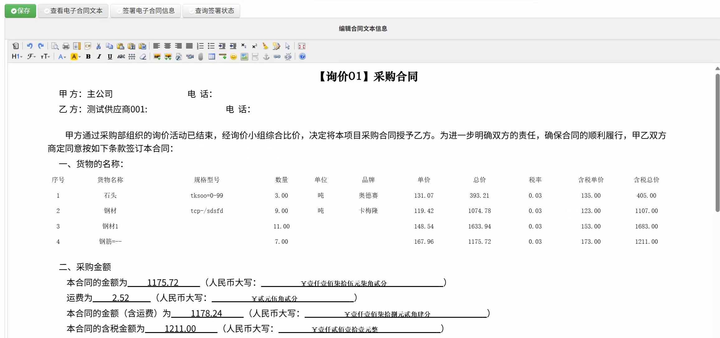 北斗星采購(gòu)管理系統(tǒng)界面