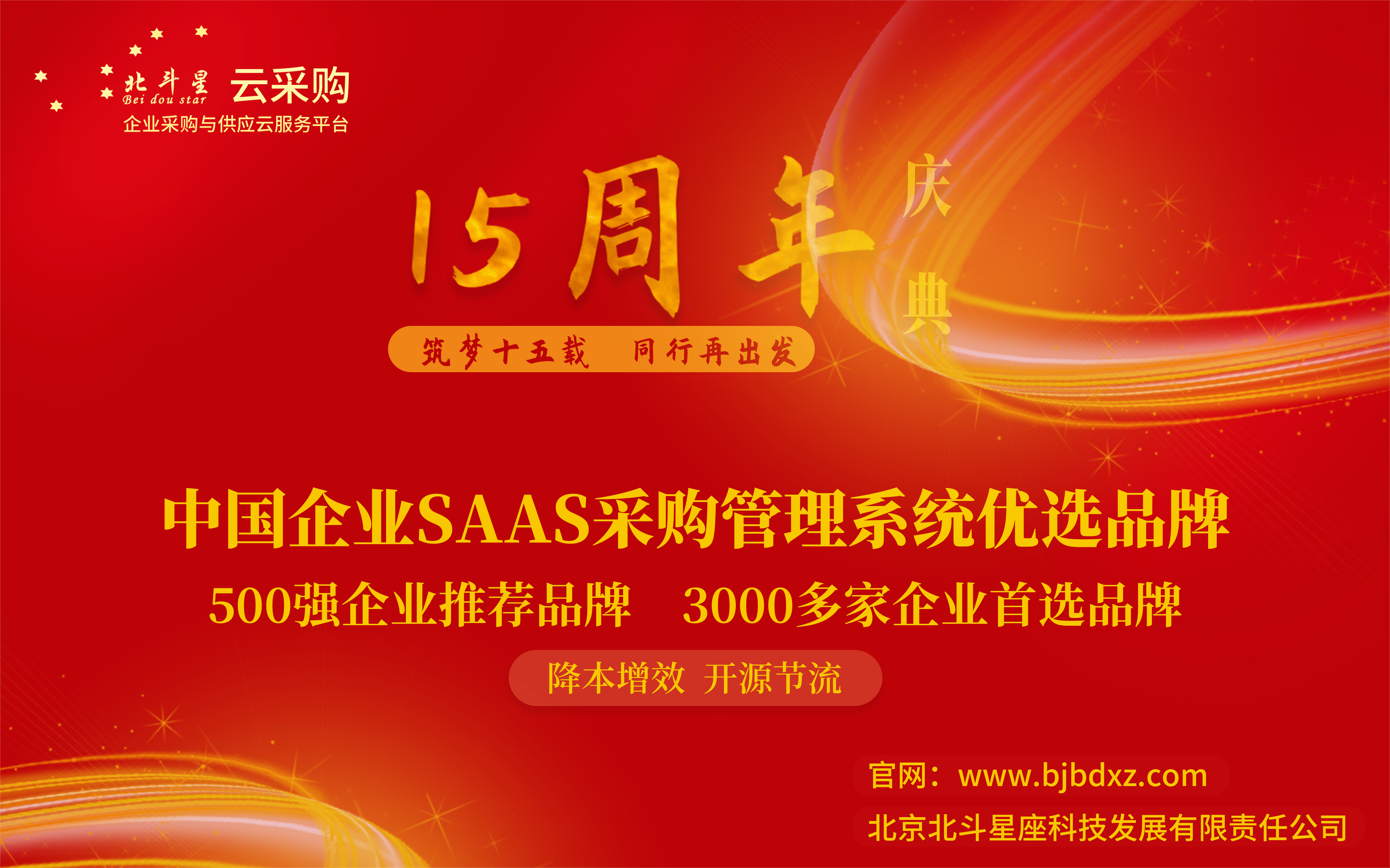 北斗星云采购管理系统界面